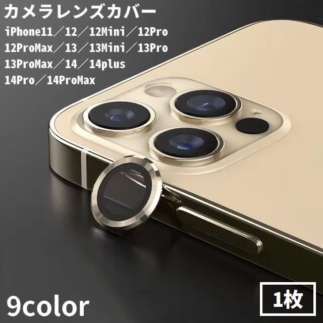 樂天商城 - 送料無料 iPhone カメラレンズカバー カメラカバー 保護フィルム 1枚 ガラス リング型 耐衝撃 割れ キズ防止 露出オーバー防止