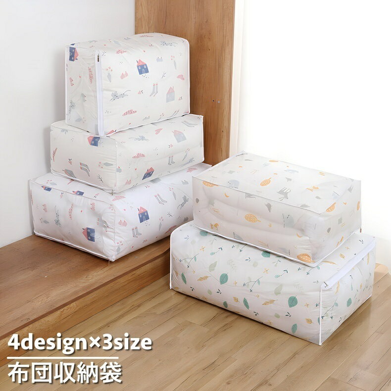 送料無料 布団収納袋 収納ケース 衣類収納袋 収納 布団 毛布 寝具 衣類 保管 大容量 コンパクト ...