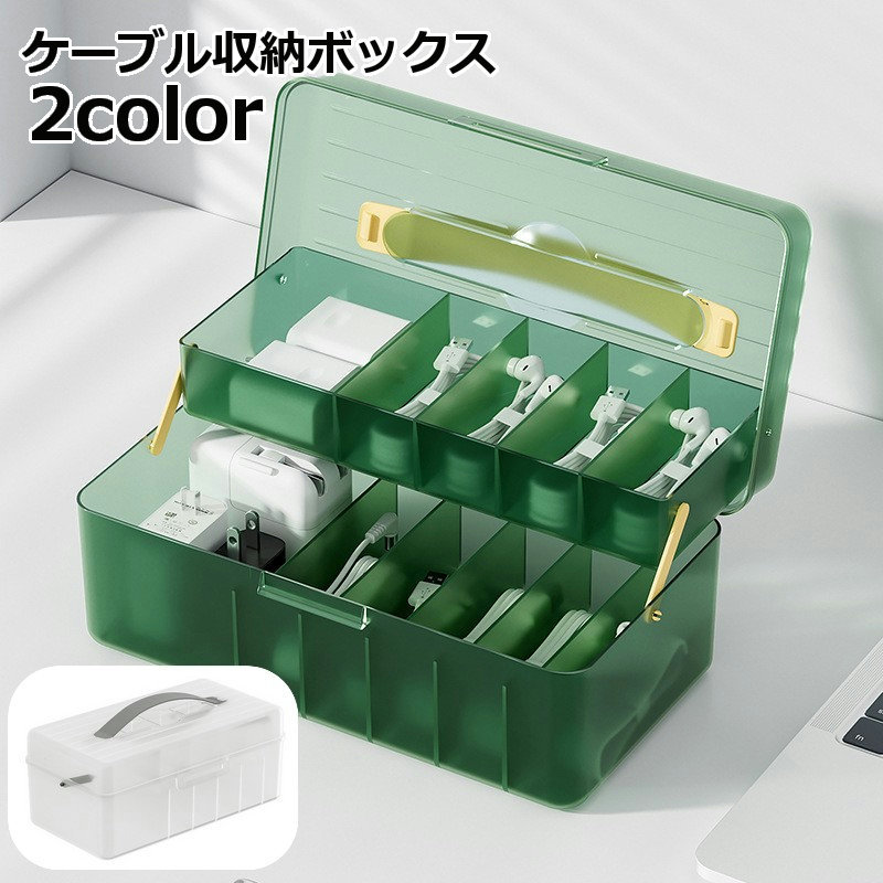 送料無料 ケーブル収納ボックス 電源ケーブルケース クリアボックス ガジェットケース アダプター収納箱 コードケース 小物入れ 仕切り付き 釣り用品 工具 マルチケース laforest-10169498 LaForest パッケージ画像