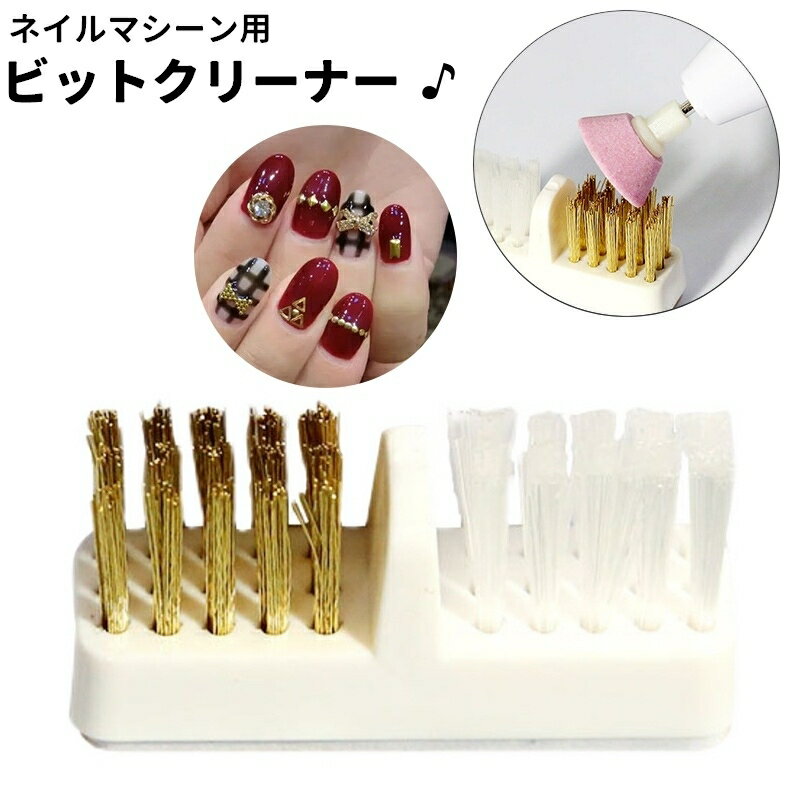 送料無料 ビットクリーナー ダストブラシ ネイルマシン用 目詰まり 掃除 メンテナンス コンパクト 粘着テープ ジェルネイル セルフネイル ネイルオフ ネイルケ...