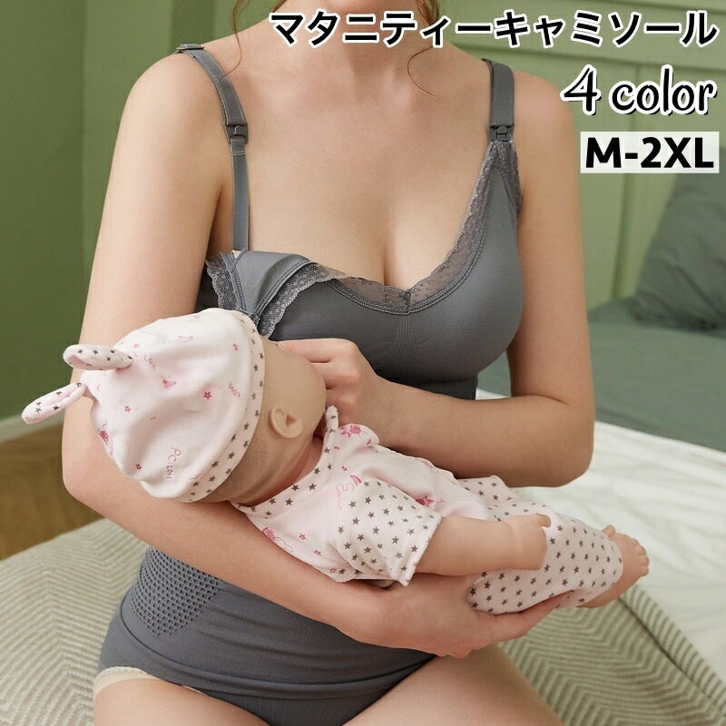 Rakuten - 送料無料 マタニティーキャミソール カップ付きキャミソール 授乳 レディース 女性 インナー 下着 カップ取外し可 キャミソール 大きいサイズあり 妊娠 妊婦 産後 授乳 ストレッチ 伸縮性 シンプル 無地 お洒落 ママ 婦人 出産準備 マタニティーライフ