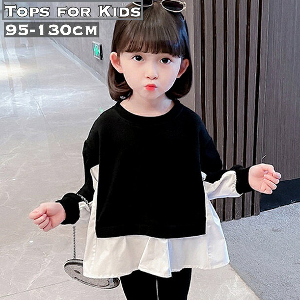 送料無料 トレーナー 長袖 キッズ ベビー 子供 女の子 トップス ラウンドネック 生地切り替え 無地 シンプル ゆるシルエット ゆったり カジュアル お洒落 お出かけ 普段使い 子供服 女児 ブラック ホワイト
