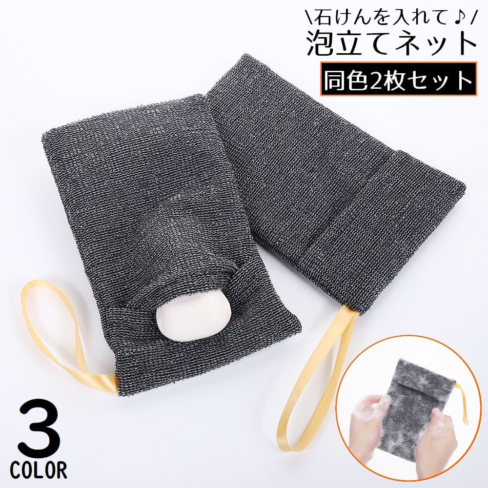 送料無料 泡立てネット 2枚セット 巾着タイプ 紐付き 洗顔ネット 泡だてネット 石鹸ネット 石けんポケット メッシュ 濃密 泡立ち 便利