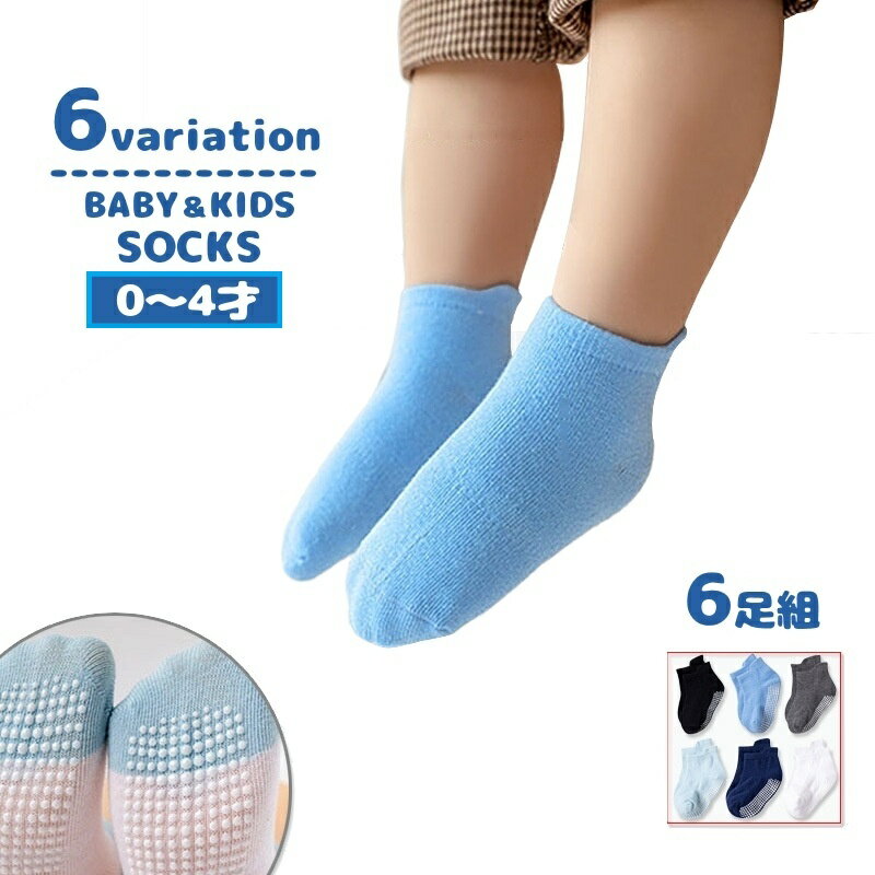 送料無料 靴下 6足組 ベビー キッズ 赤ちゃん 子供 新生児 ソックス くつ下 ショート丈 クルー丈 滑り止め 無地 ボーダー柄 男女兼用 かわいい おしゃれ