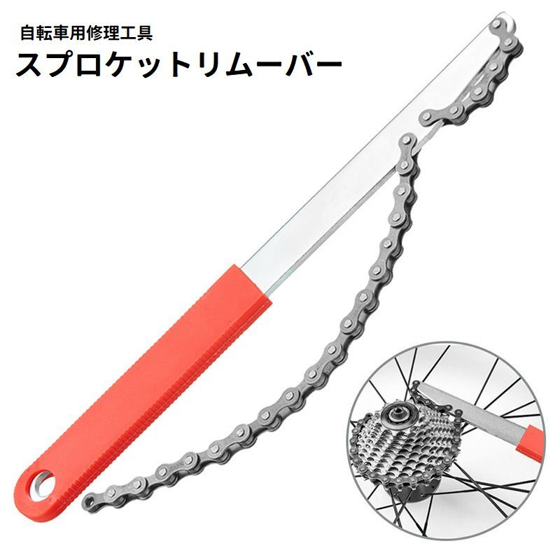 送料無料 スプロケットリムーバー スプロケット外し工具 自転車修理 取り外し 交換 メンテナンス 整備 自転車用品 ツール ロードバイク クロスバイク マウンテンバイク