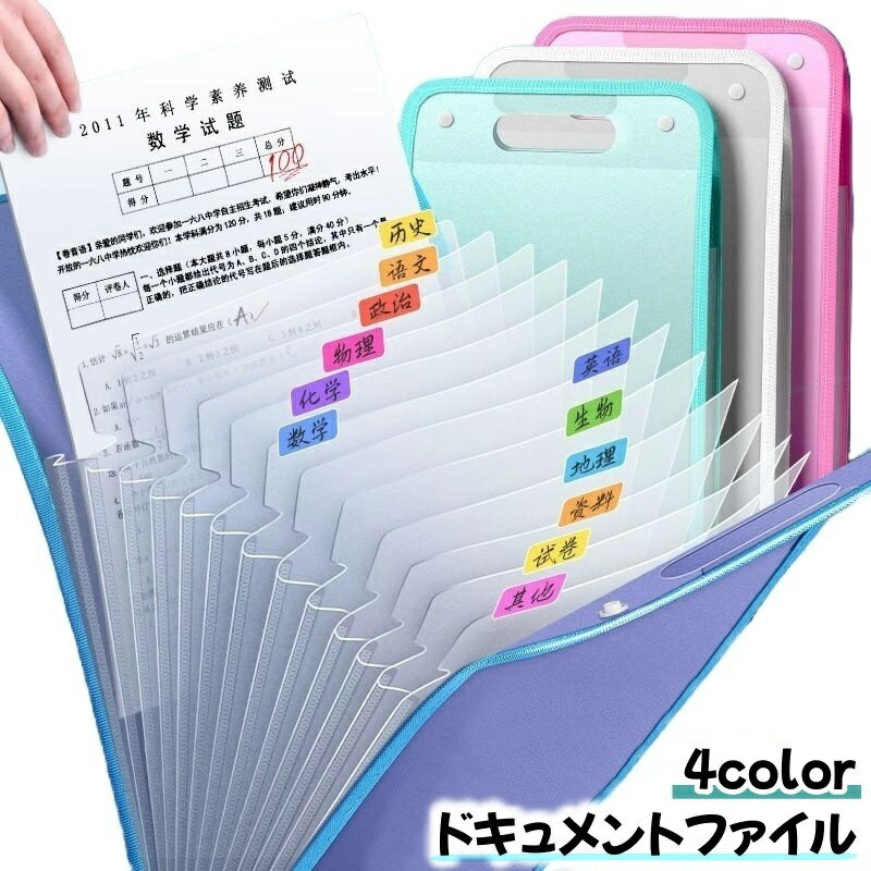 送料無料 ドキュメントファイル ファイル 文房具 便利 収納 書類整理 シンプル 定番 持ち運び 書類 仕..