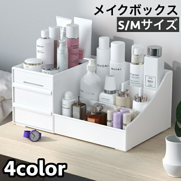 乐天商城 - 送料無料 メイクボックス コスメボックス 化粧品収納ケース 小物入れ スタンド 引き出し 仕切り付き 卓上 机上 便利 ペン立て 文房具収納