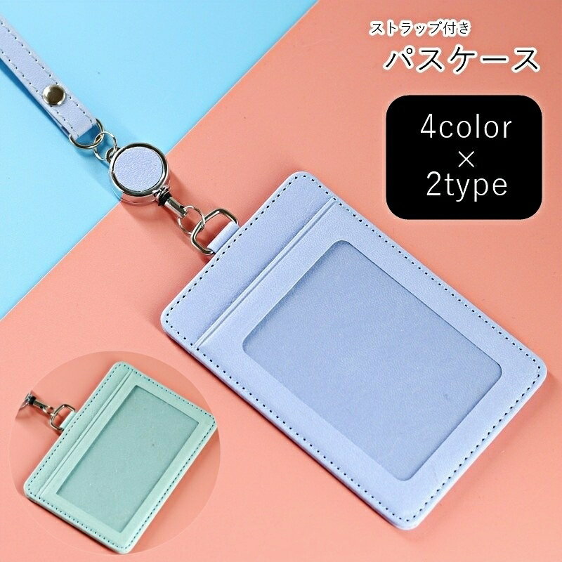 送料無料 パスケース 定期入れ IDケース カードケース レディース 女性 メンズ 男性 ユニセックス 男女兼用 お揃い ペアルック 生活雑貨 日用雑貨 タテ型 ヨコ型 縦型 横型 ネックストラップ付き 花柄 フラワー カジュアル 可愛い キュート ポップ おしゃれ 通勤 通学