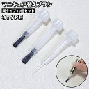 送料無料 ネイルブラシ 替えブラシ 10個セット マニキュア 交換用 マニキュアボトル キャップ ヘッド ブラシ ネイルアート ネイル用品 ネイルグッズ セルフ...