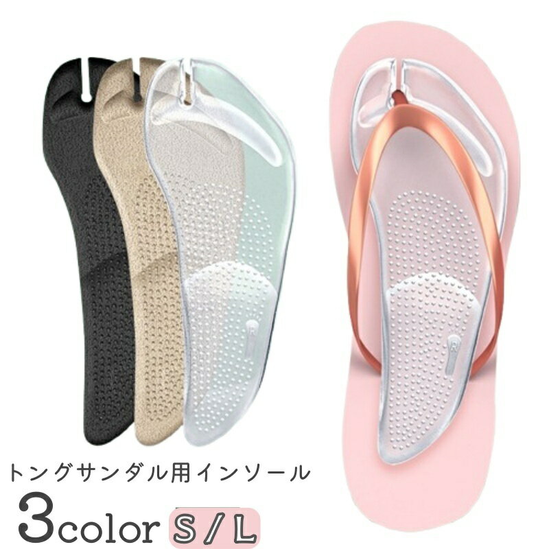 送料無料 インソール 中敷き 両足用 靴アクセサリー 男女兼用 ユニセックス トングサンダル クッション パッド アーチサポート