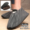 送料無料 シューズカバー 室内履き用 靴カバー 足カバー ルームシューズ用 靴収納 男女兼用 メンズ レディース 滑り止め 女性用 男性用 ユニセックス