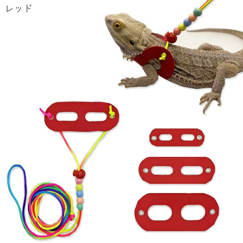 送料無料 ペット用ハーネスリード 爬虫類用ハーネス 爬虫類用リード 3サイズセット...