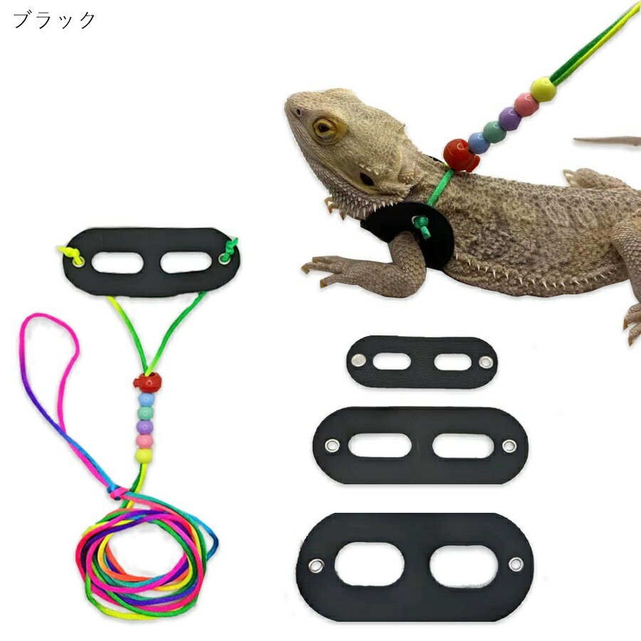 送料無料 ペット用ハーネスリード 爬虫類用ハーネス 爬虫類用リード 3サイズセット...