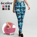 送料無料 ヨガパンツ レギンスパンツ ポケット付き レディース ボトムス ロング丈 無地 迷彩柄 ヒョウ柄 スパッツ ピラティス フィットネス 運動 スポーツ ...
