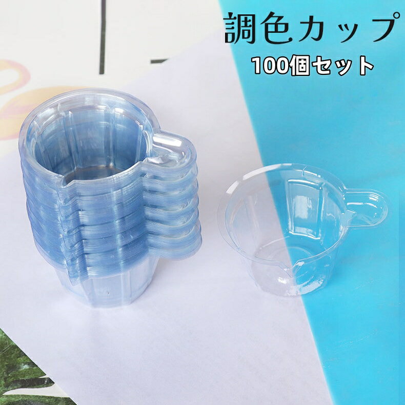 送料無料 調色カップ 調色パレット 100個セット 40ml 使い捨て 混合カップ 2液性レジン エ ...