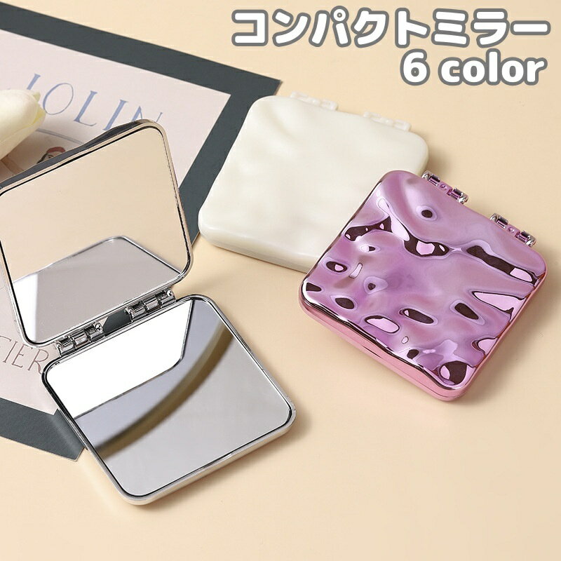 送料無料 コンパクトミラー 手鏡 折りたたみ ハンドミラー 2面 両面 スクエア 四角形 ハート 小型 携帯用 持ち歩き かわいい おしゃれ キラキラ メイク直し 化粧直し
