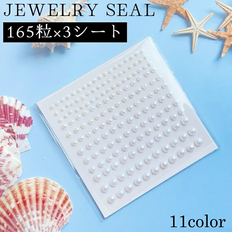 送料無料 デコシール フェイクパール ラインストーン 3枚セット ジュエリーシール…