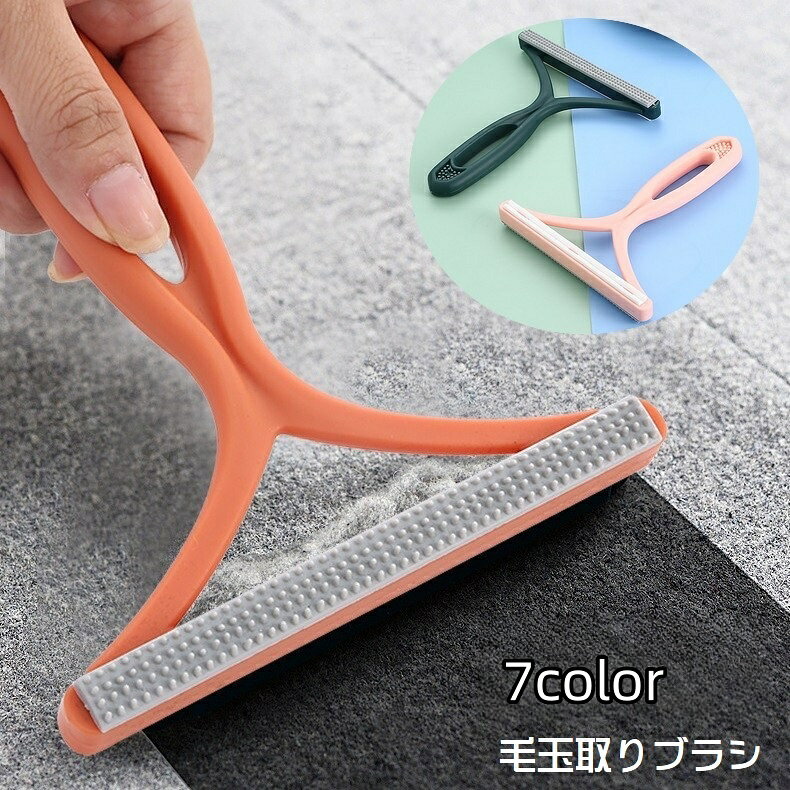 送料無料 毛玉取りブラシ 洋服ブラシ ハンディブラシ 毛取りクリーナー ほこり取り 衣類ブラシ 抜け毛取り 掃除グッズ 幅広 掃除用品 日用品 ソファ ベッド 車内 多用途 便利グッズ シンプル ピンク 青 ネイビー 緑 橙