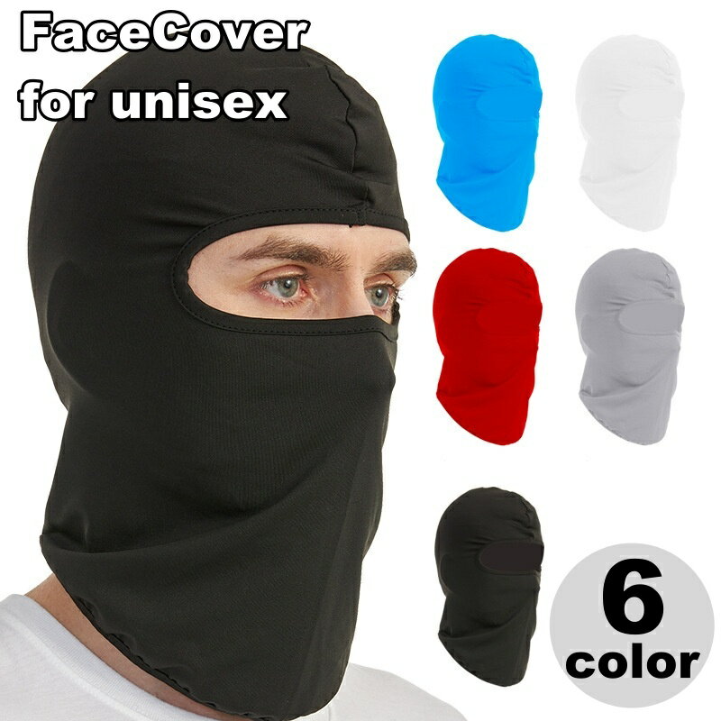 送料無料 フェイスカバー フェイスマスク 目出し帽 バラクラバ ネックカバー 男女兼用 ユニセックス メンズ レディース UV対策 紫外線対策 日焼け防止 無地
