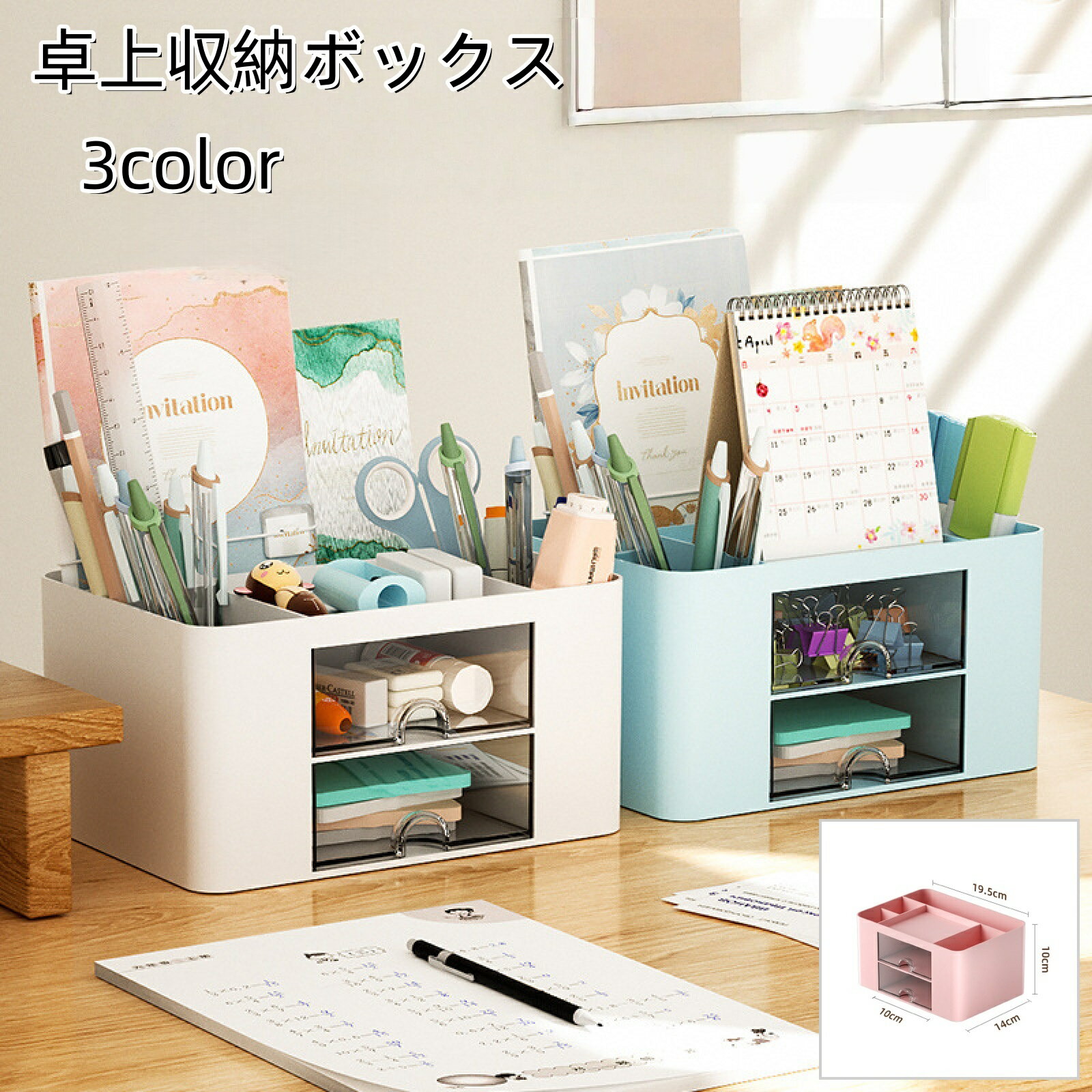送料無料 卓上収納ボックス 収納ケース 小物入れ 文房具入れ ペン立て ペンホルダー 多機能ボックス 整..