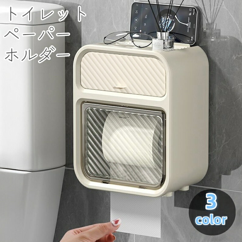 送料無料 トイレットペーパーホルダー ティッシュ ボックス ケース ラック 粘着テープ 貼り付け 小物置..
