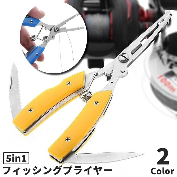 送料無料 フィッシングプライヤー スナップリングプライヤー 5in1 5Way 差し替え式 釣り用品 フィッシング用品 釣り用ペンチ 魚クリップ ガン玉つぶし ハサミ ナイフ のこぎり 魚釣り 釣り具 便利 コンパクト