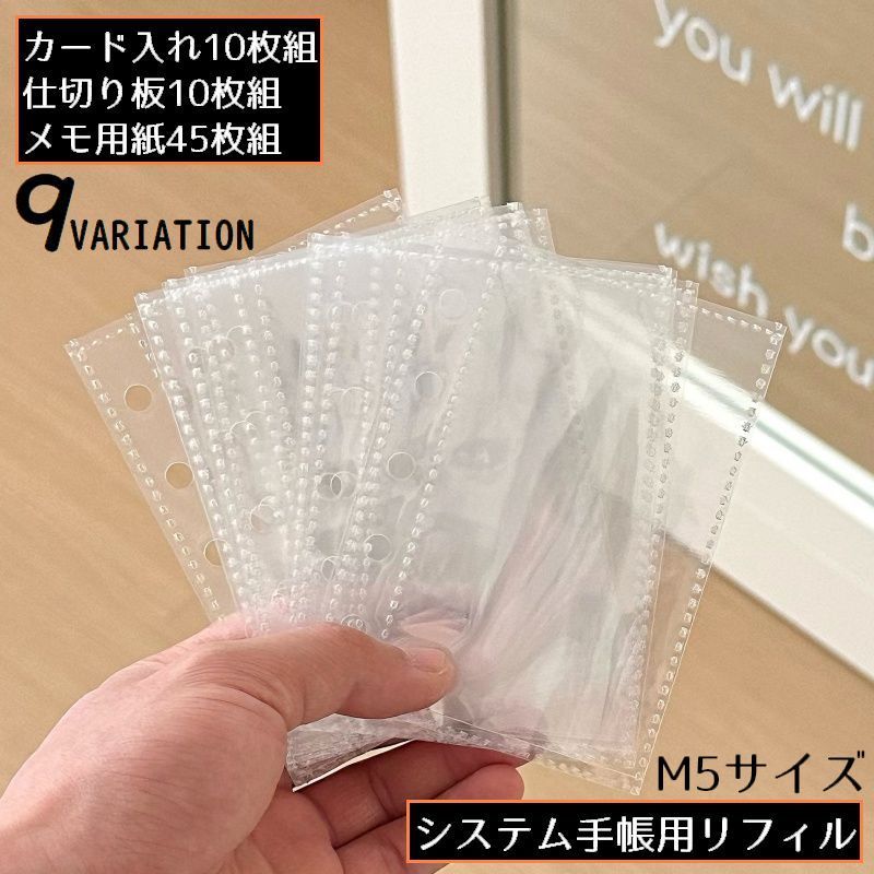 送料無料 システム手帳用 リフィル ルーズリーフ用 M5 5穴 カードポケット 仕切り 方眼 無地 ドット 交換用 ミニ ノート メモ帳