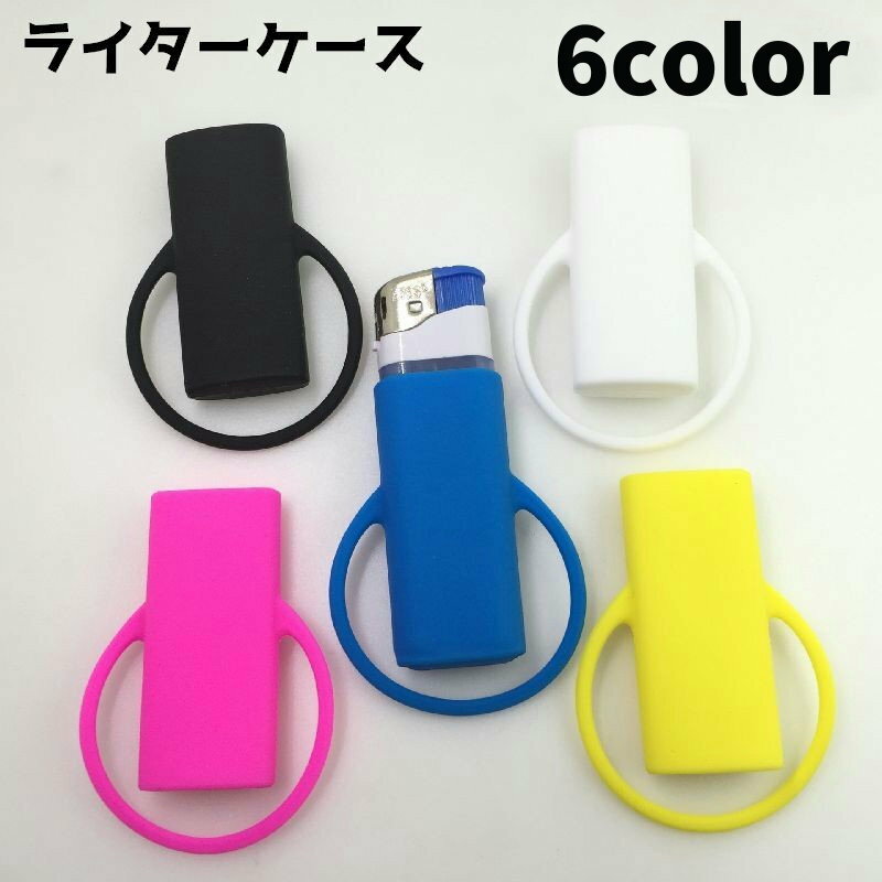 送料無料 ライターケース ライターカバー ケース カバー シリコン 保護カバー メンズ レディース 無地 単色 シンプル