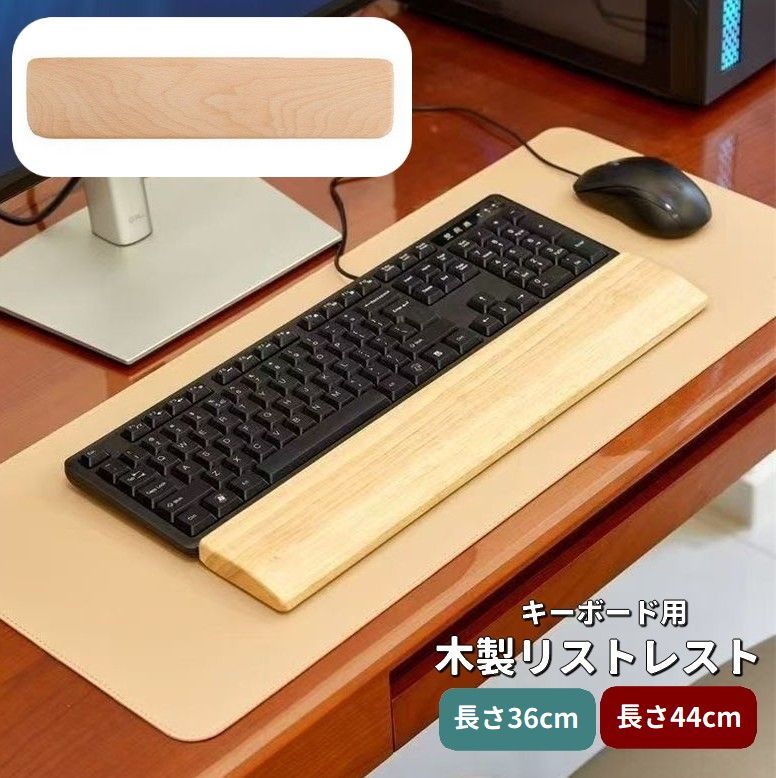送料無料 木製リストレスト パームレスト リストレスト キーボード用 パソコン作業 PC作業 手首サポート 84キー 104キー 84鍵 104鍵 36cm 44cm PC周辺グッズ シンプル ナチュラル おしゃれ 事務 オフィス