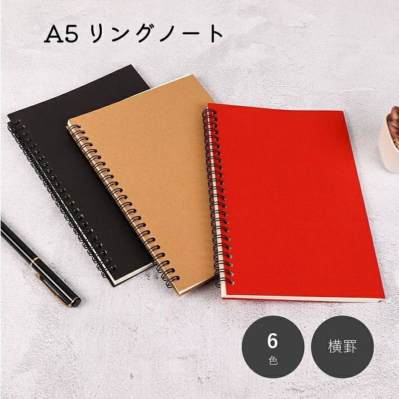 送料無料 リングノート リングメモ メモ用紙 ノート メモ A5 50枚 文房具 ステーショナリー 横線 罫線 8mm シンプル