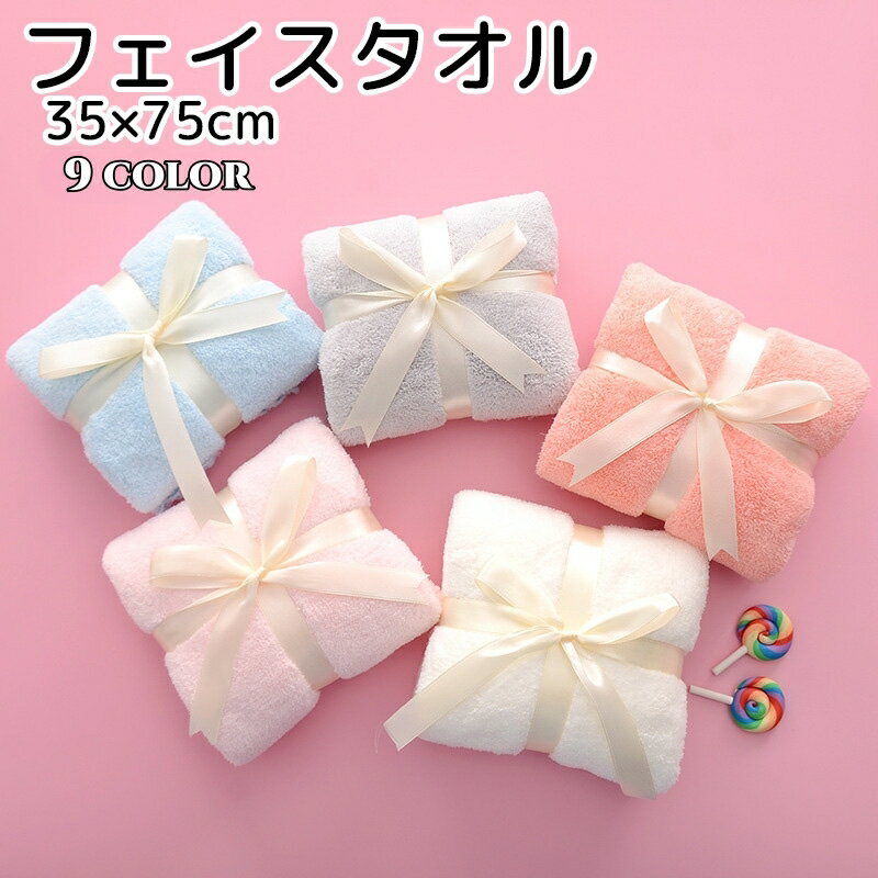 送料無料 フェイスタオル バス用品 ブルー グレー ピンク ホワイト ふわふわ シンプル かわいい ギフト