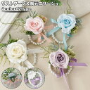 送料無料 リストブーケ リストコサージュ コサージュ ブローチ アクセサリー ブレスレット リストレット お花 フラワー リボン ウェディング ブライダル 結婚...