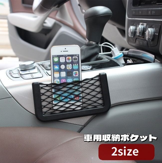 送料無料 シートポケット 車用収納ポケット ネット メッシュ 貼り付け 取り付け簡単 カー用品 車用 ...
