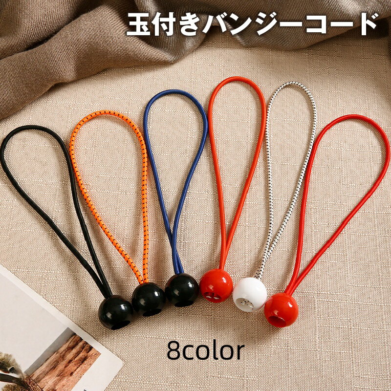 Free Shipping! Bungee Cord with Ball Ends (3.5mm & 4mm) - Elastic Cord, Fixing Rope, Binding, Connecting, Fastener, Stretchable, Multipurpose, Outdoor, Camping, Tent, Tarp, Convenient for Various Uses.