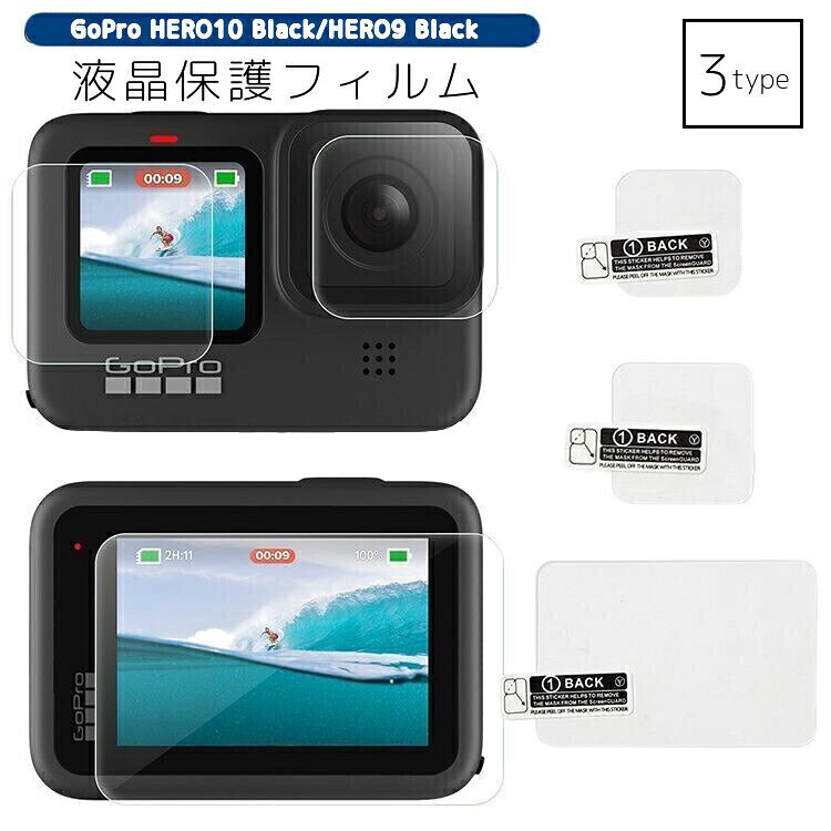 GoPro HERO10 Black/HERO9 Black対応の液晶保護フィルムです。 ディスプレイ、レンズの保護や汚れ防止に☆ 【カラーについて】 生産ロットにより柄の出方や色の濃淡が異なる場合がございます。 お使いのモニターや撮影時の光の加減などにより 画像と実際の商品のカラーが異なる場合もございます。 予告なしにカラーやデザインなどの変更がある場合もございます。 【素材について】 強化ガラス