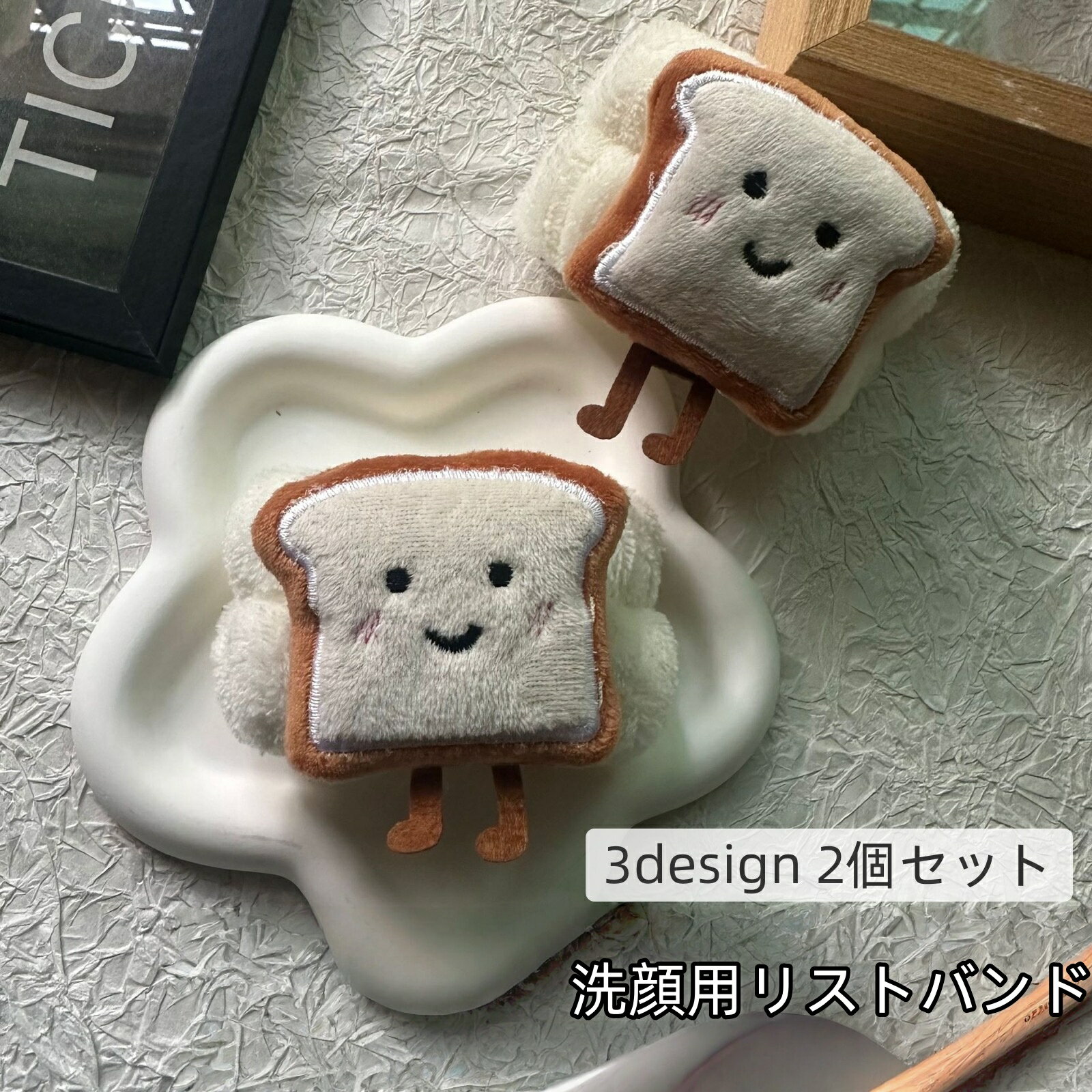 リストバンド 洗顔用 2個セット 洗面用 吸水 手首バンド ウォッシュバンド 両腕用 ふわふわ 汗止め 手洗い やわらかい メイク落とし クッション付き リストレスト 袖濡れ注意 スポーツ 洗い物 家事 アームバンド 服濡れ防止 ふわふわ モチーフ付き おにぎり 食パン クッキー