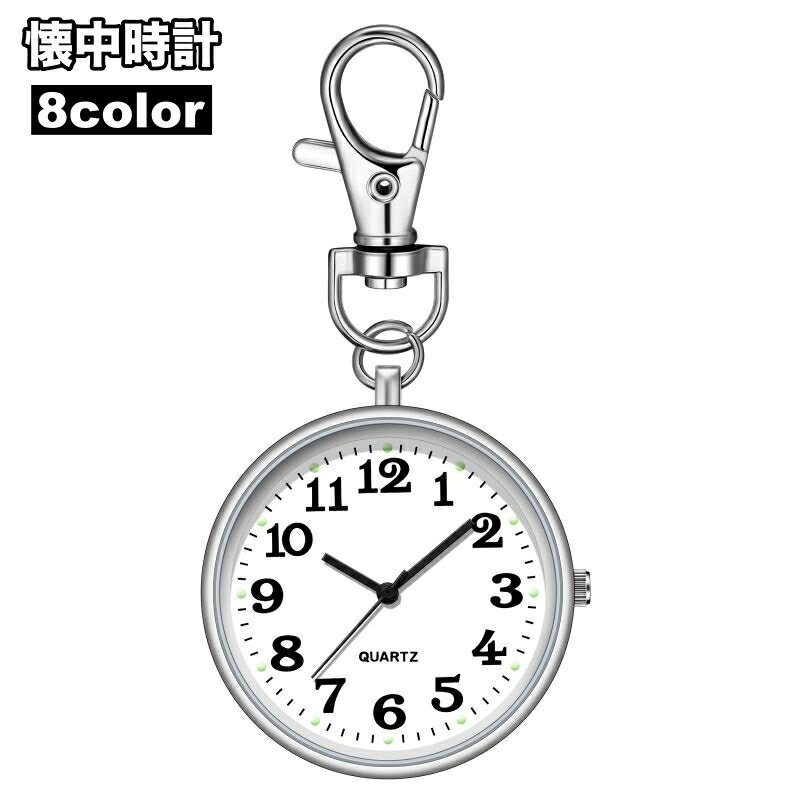 送料無料 懐中時計 キーホルダー ナース時計 時計 電池 ナースグッズ ナースウォッチ 学生 ナスカ ...