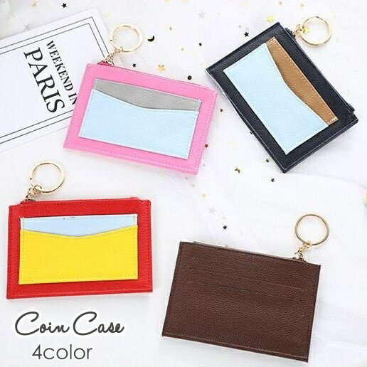 送料無料 コインケース 小銭入れ ミニ財布 カードケース レディース メンズ レザー調 ファスナー コンパクト 無地 マルチカラー おしゃれ 可愛い キーリング付き プレゼント