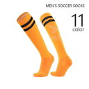 送料無料 サッカーソックス サッカーストッキング 靴下 スポーツソックス スポーツ靴下 メンズ 男性 レディース 男女兼用 ハイソックス ロング丈 ライン 運動...