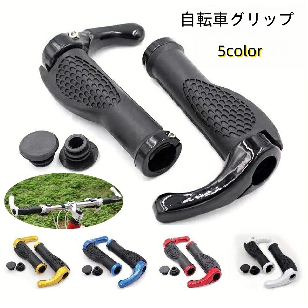送料無料 自転車グリップ ハンドルグリップ エルゴグリップ 左右セット 牛角 ゴム 自転車用パーツ 交換..