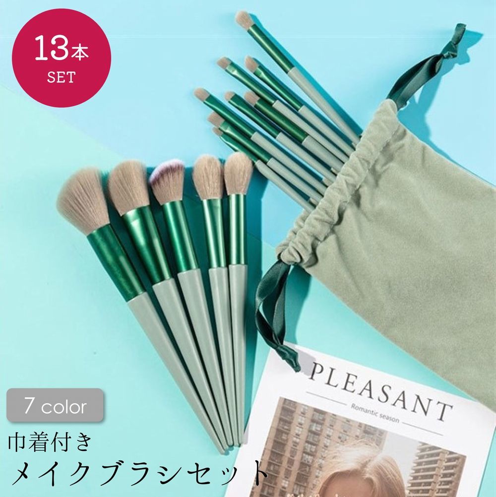 送料無料 メイクブラシセット 化粧ブラシセット 13本組 チークブラシ フェイスブラシ アイシャドウブラシ アイブローブラシ リップブラシ 巾着付き メイク用品...
