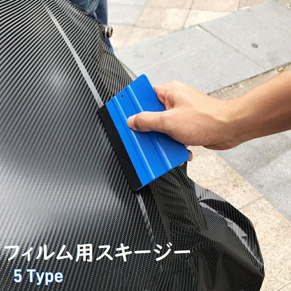 送料無料 フィルム用スキージー 布付き フィルム用ヘラ 車用品 カー用品 ペイント カーフィルム ウ ...