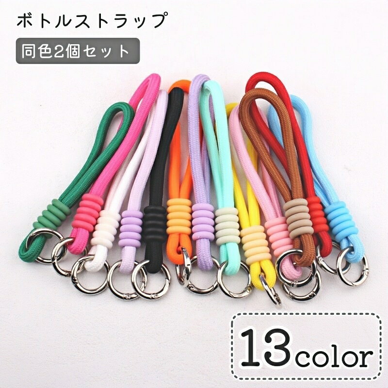 送料無料 ボトルストラップ ハンドストラップ 2個セット スマホ ウォーターボトル 水筒 小型ファン 吊..