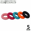 送料無料 ハンドグリップ シリコン製 リング型 握力トレーニング器具 滑り止め エクササイズ 指の強化 筋トレ 鍛える 筋力 ストレス解消