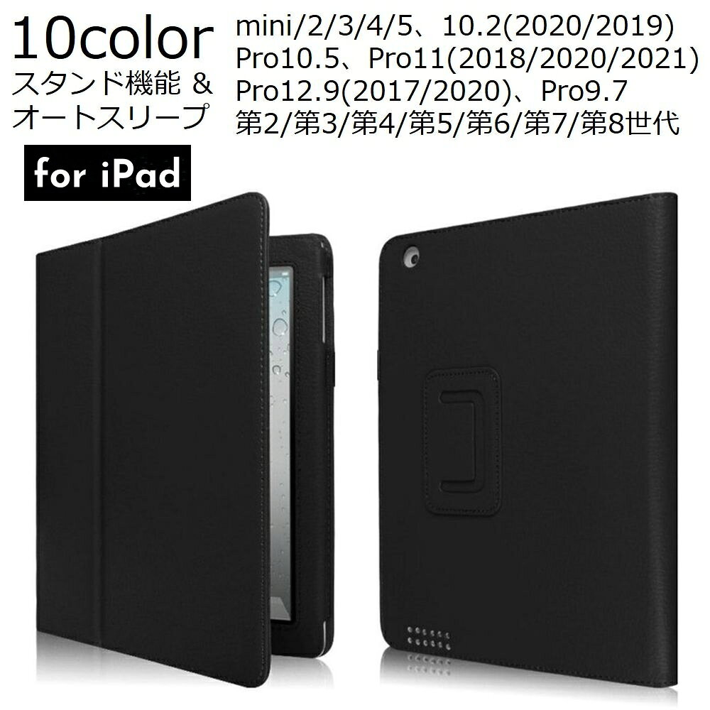送料無料 iPadケース iPadカバー タブレット 手帳型 スタンド機能 オートスリープ mini 4 5 Pro 11 12.9 耐衝撃 全面保護 傷防止 マグネット 三つ折り TPU レザー調 無地 シンプル 横置き 1 2 3 第5 第6 第7 第8世代 9.7 10.2 10.5インチ 2017 2020 ホワイト ピンク ブルー