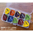 送料無料 ギターピック 24枚入り セット ピックケース付き ティアドロップ アコースティックギター エレキギター ベース ウクレレ アコギ 0.58mm 0....