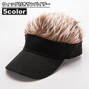 送料無料 ウィッグ付きサンバイザー 一体型 自然 簡単 イメチェン かつら付き ヘアバイザー メンズ 男性 レディース 男女兼用 面ファスナー ゴルフ テニス ...