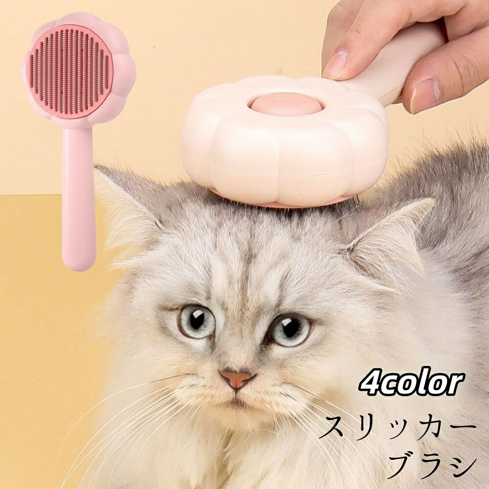 送料無料 スリッカーブラシ 猫用 犬用 ネコ用 イヌ用 ペット用品 ブラッシング グ...