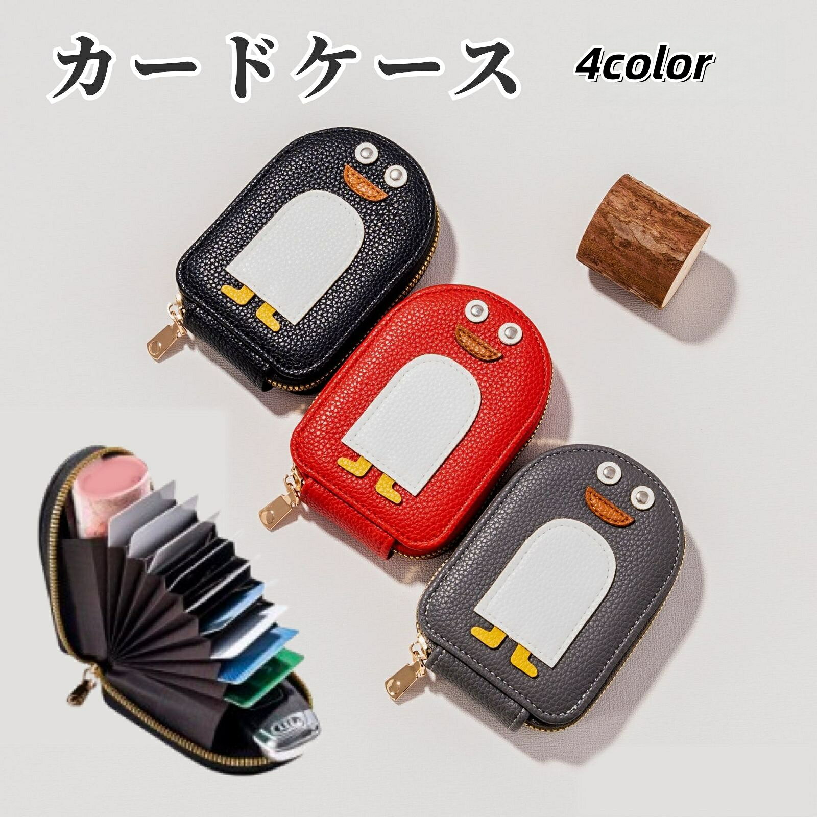 高級感のあるPUレザーでペンギンモチーフがとっても可愛い ユニセックスの「カードケース」です♪ じゃばら式で大容量の収納力！！ プレゼントにもオススメです。 【サイズについて】 画像をご参照ください。 【カラーについて】 生産ロットにより柄の出方や色の濃淡が異なる場合がございます。 お使いのモニターや撮影時の光の加減などにより 画像と実際の商品のカラーが異なる場合もございます。 予告なしにカラーやデザインなどの変更がある場合もございます。 【素材について】 PUレザー