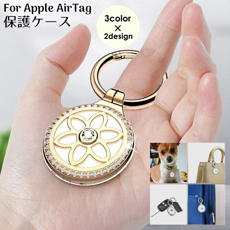 乐天商城 - 送料無料 保護ケース カバー AirTag用 エアタグ用 Apple用 アップル用 金属製 キーホルダー 丸型カラビナ付 紛失防止 ラインストーン